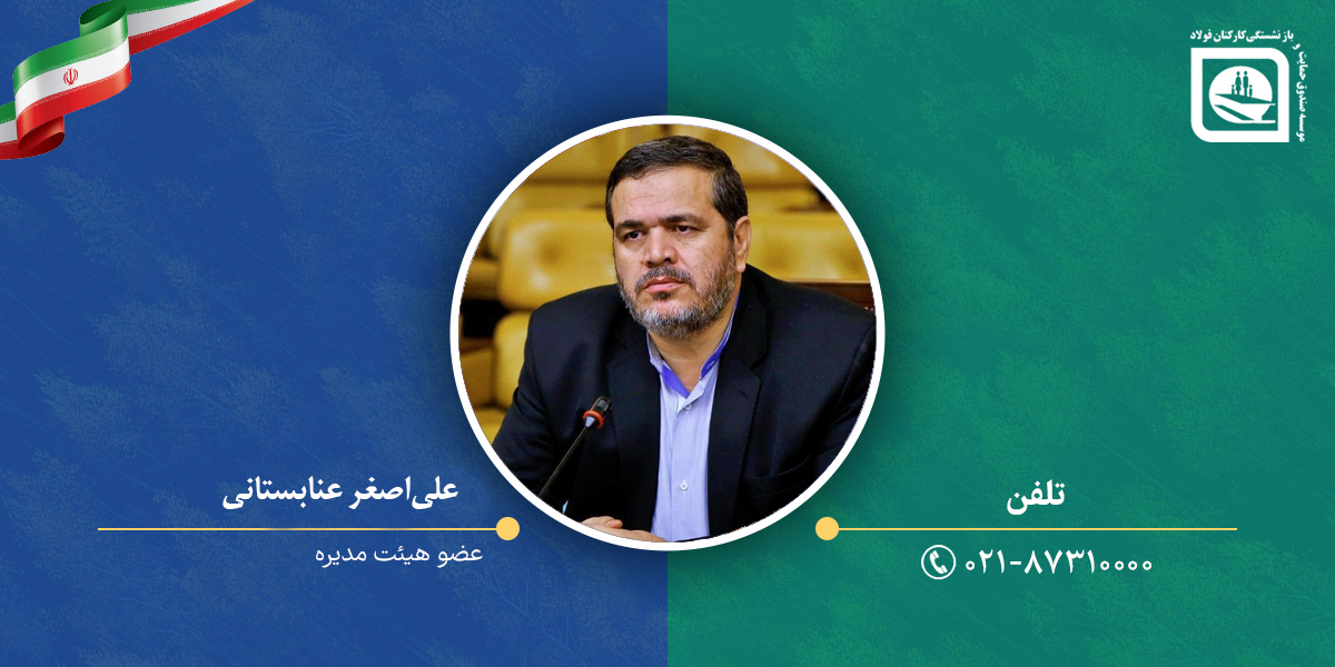 علی‌اصغر عنابستانی